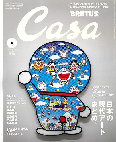 Casa BRUTUS (カーサ・ブルータス) 2020年 06月号