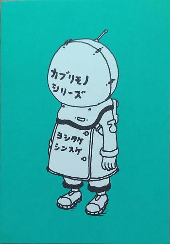 カブリモノシリーズ