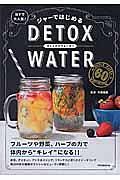 ジャーではじめる　DETOX WATER