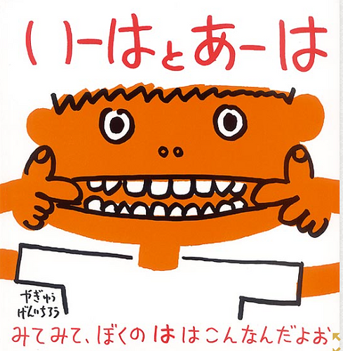 いーはとあーは
