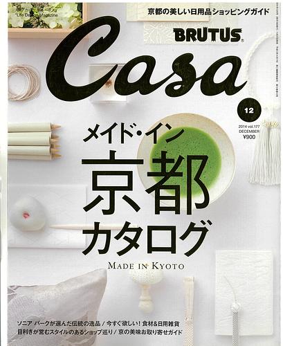 Casa BRUTUS (カーサ・ブルータス) 2014年 12月号