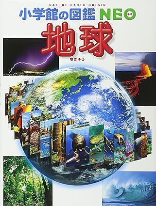 地球