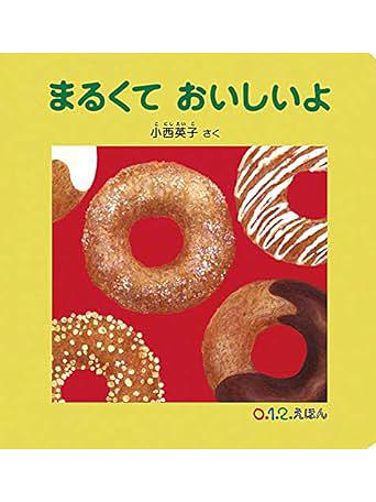 まるくておいしいよ