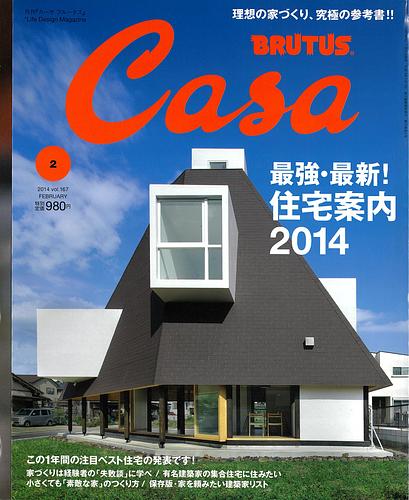 Casa BRUTUS (カーサ・ブルータス) 2014年 02月号
