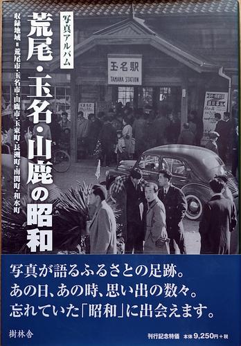 荒尾・玉名・山鹿の昭和 / 写真アルバム