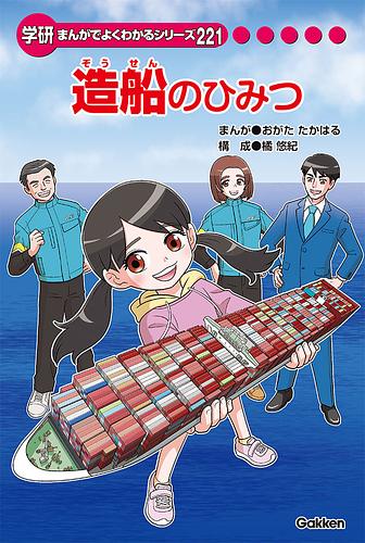 造船のひみつ