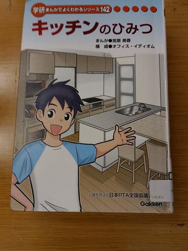 キッチンのひみつ