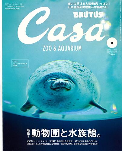 Casa BRUTUS (カーサ・ブルータス) 2019年 09月号