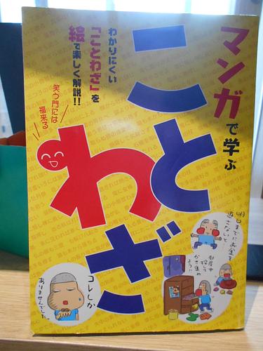 マンガで学ぶことわざ