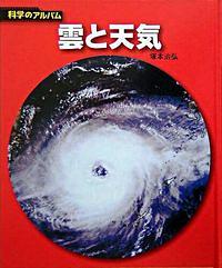 雲と天気 新装版