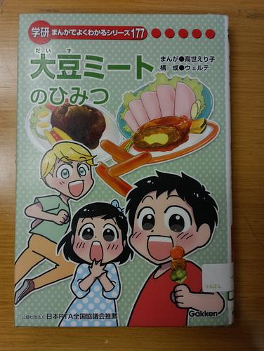 大豆ミート