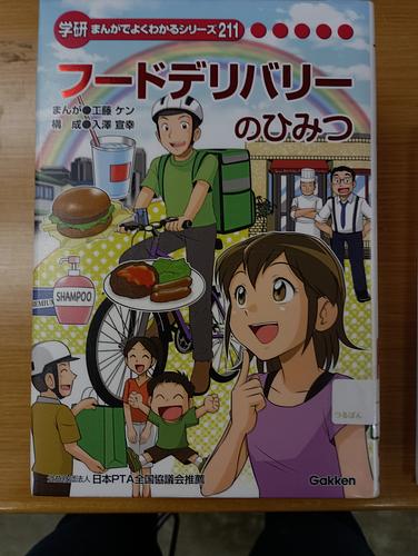 フードデリバリーのひみつ