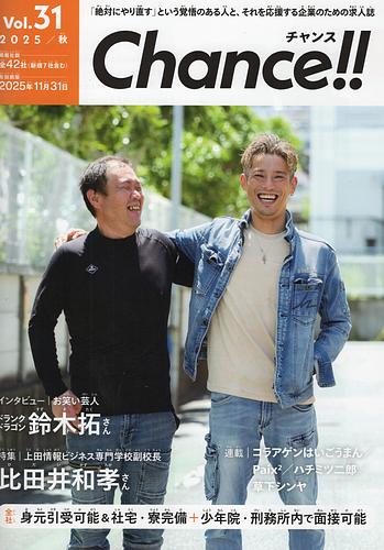Chance!! Vol.31  2025/秋　