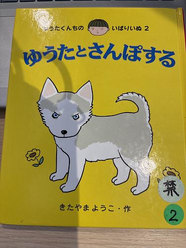ゆうたとさんぽする