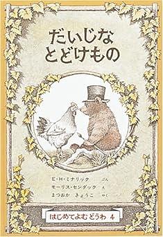 だいじなとどけもの