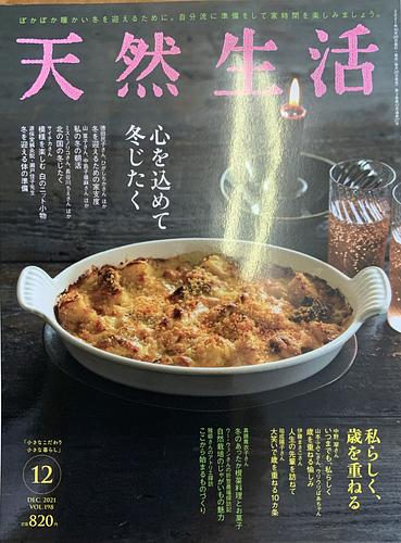 天然生活2021.12. Vol.198
