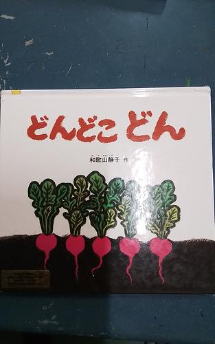 どんどこどん