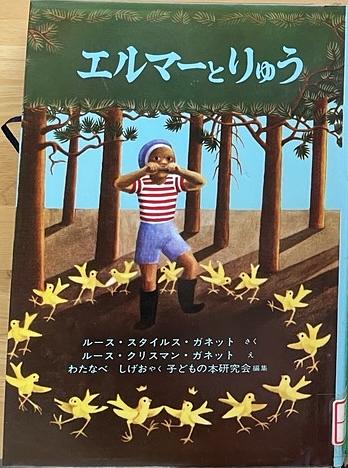 エルマーとりゅう
