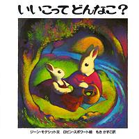 いいこってどんなこ?