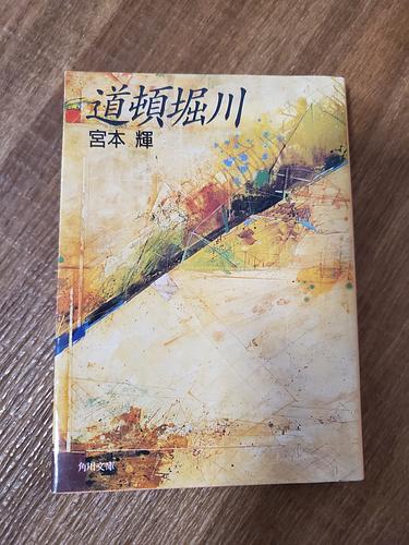 道頓堀川道頓堀川