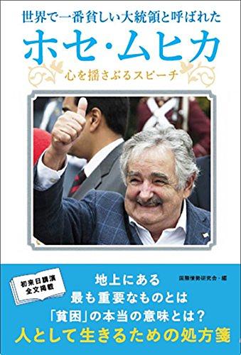 ホセ・ムヒカ