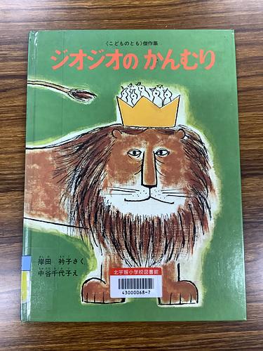 ジオジオのかんむり