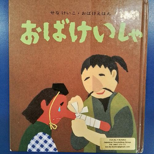 おばけいしゃ