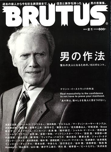 BRUTUS (ブルータス) 2021年 2/1号