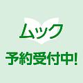 るるぶドライブ関西ベストコース'25