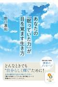 「これでいい」と心から思える生き方