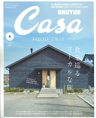 Casa BRUTUS (カーサ・ブルータス) 2019年 06月号
