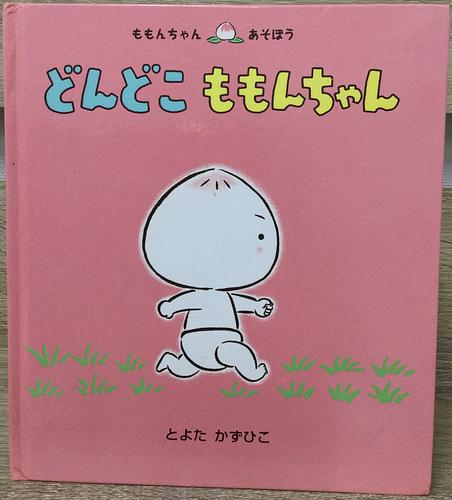 どんどこももんちゃん