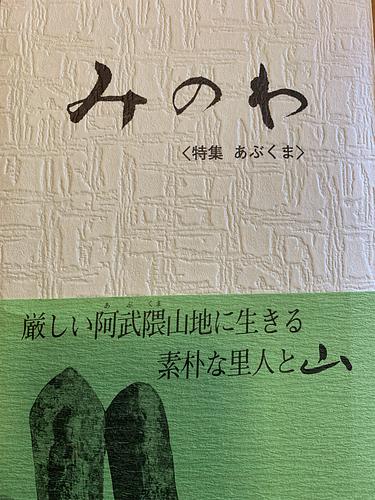 みのわ