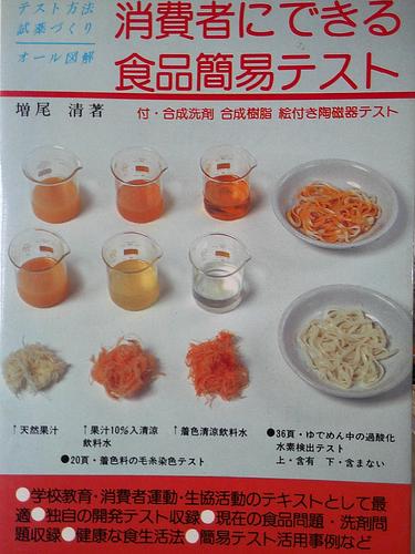 消費者にできる食品簡易テスト