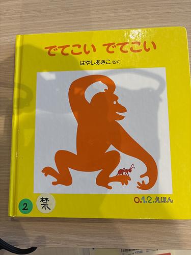 でてこい　でてこい