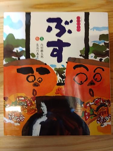ぶす