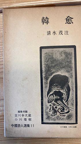 韓愈