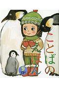 ことばのえほん 9 12月
