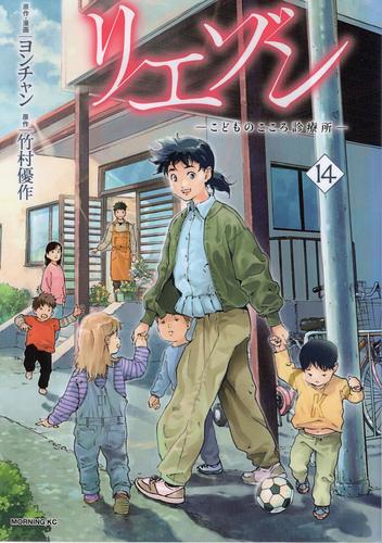 リエゾン 1 4/ こどものこころ診療所