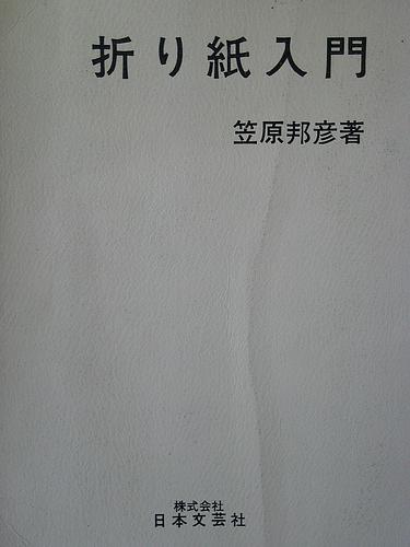 折り紙入門
