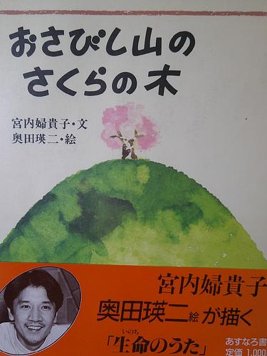 おさびし山のさくらの木