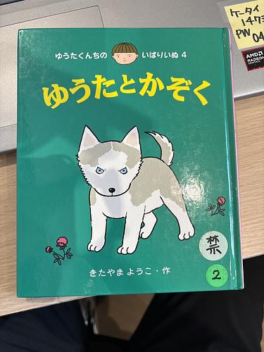 ゆうたとかぞく