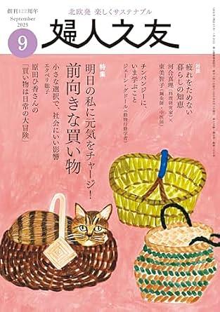 2025年9月号