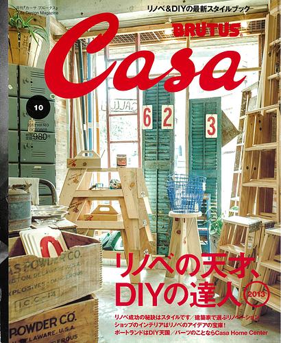 Casa BRUTUS (カーサ・ブルータス) 2013年 10月号