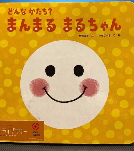 どんなかたち？まんまるまるちゃん