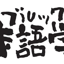 BNG 教師用教材図書のページ