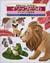 世界おはなし名作全集 第4巻