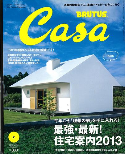 Casa BRUTUS (カーサ・ブルータス) 2013年 02月号