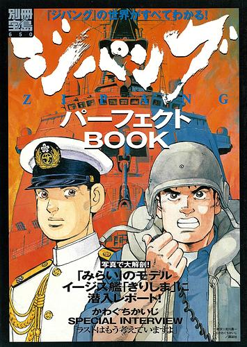 ジパングパーフェクトbook
