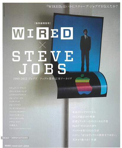 WIRED×STEVE JOBS (ワイヤード×スティーブジョブズ) 2013年 11月号